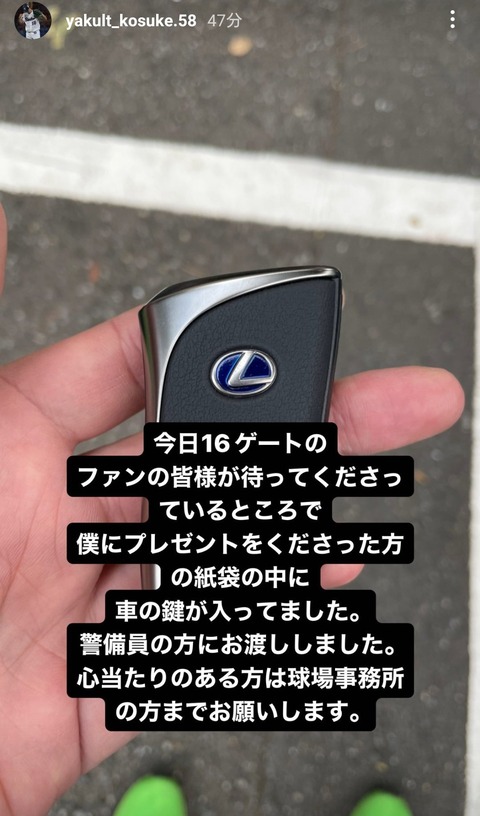 【？】ヤクルト阪口、ファンから高級車のプレゼントをもらうwwwwwww
