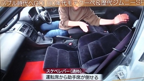  “スケベレバー”に“ティッシュ置き”…少子化対策に効きそうな名デートカーたち