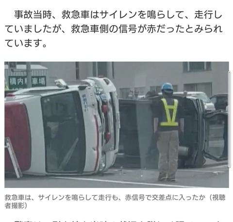 【悲報】救急車さん、赤信号を無視して事故を起こしてしまうwwwwww