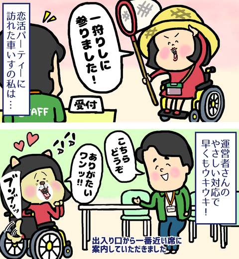 恋活パーティーの運営者さんの対応が優しい