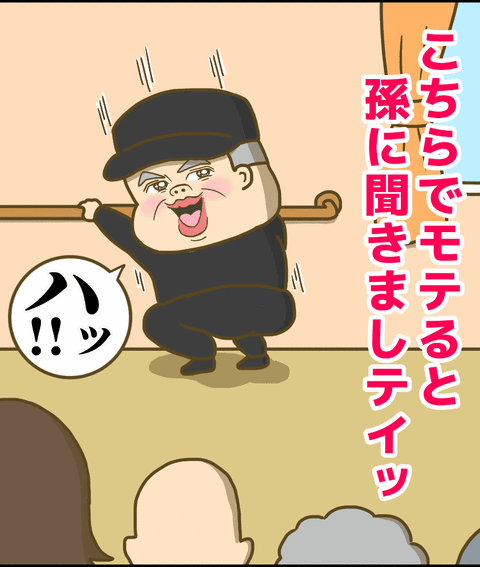 孫にモテると聞いてデイサービスで張り切る祖父