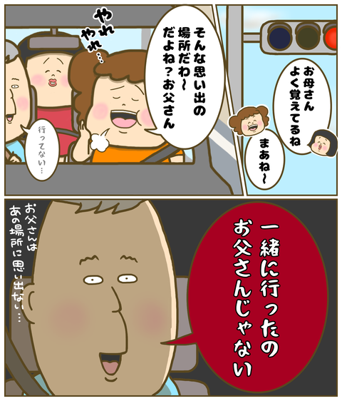 その思い出の相手は父じゃなかった