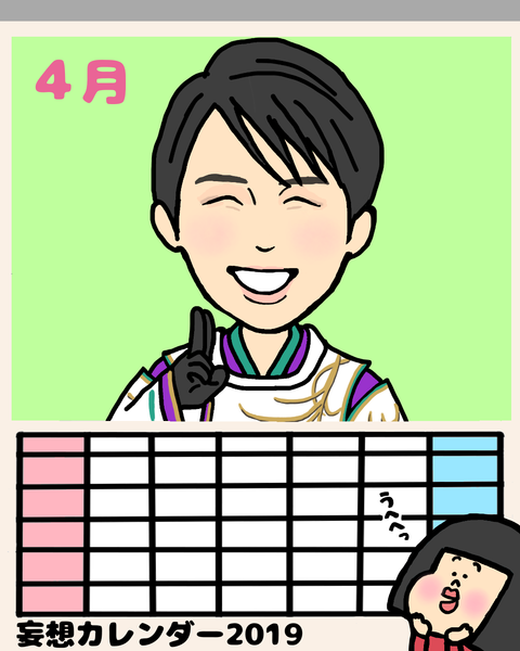 陰陽師の羽生結弦の似顔絵カレンダー