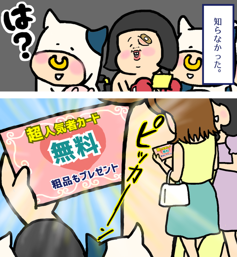 恋活パーティーで超人気者カードの存在
