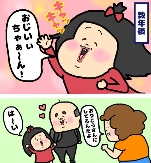 初孫を迎えに来た祖父