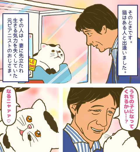 ドラマ『おじさまと猫』草刈正雄おじさまと出逢う『ふくまる』