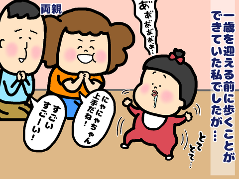 1歳前に歩き出す