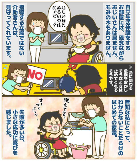初めて家電と向き合ってみた結果