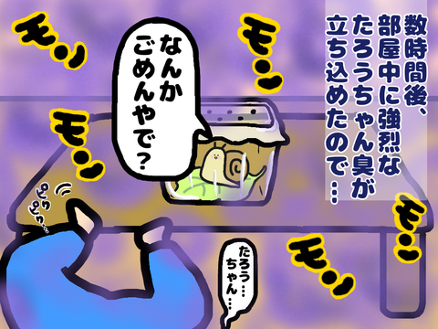 臭いかたつむり