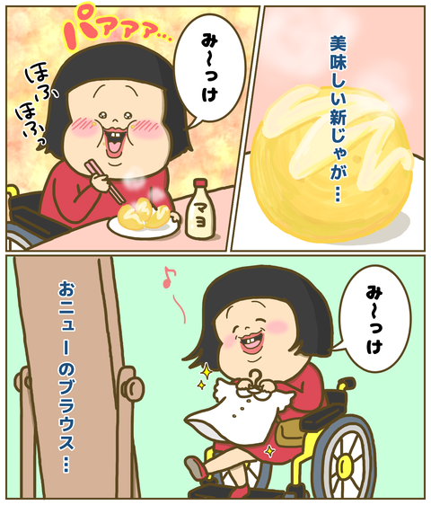 新じゃがやおニューのブラウスからも発見