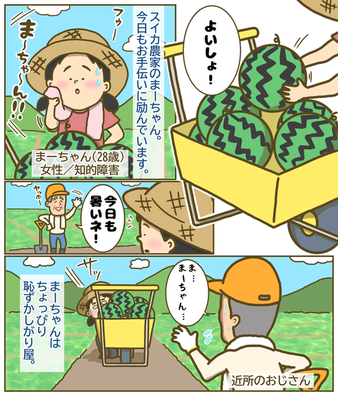「パラすぽラボ」１作品目ｐ１