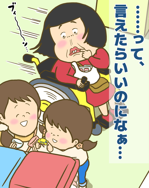 って言えたらいいのにな