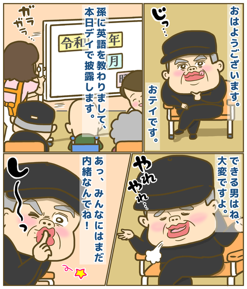 デイサービスで英語お披露目