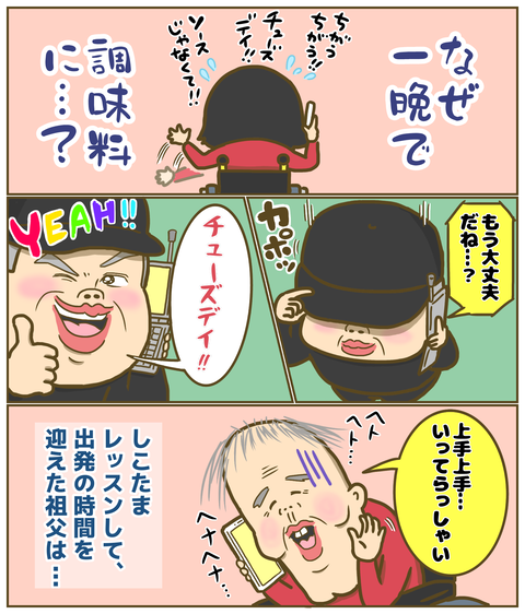 しこたまレッスンして出発の時間を迎えた祖父