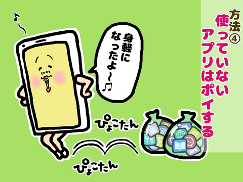 バッテリー長持ち方法、不要なアプリ削除