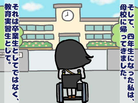母校で教育実習を受ける