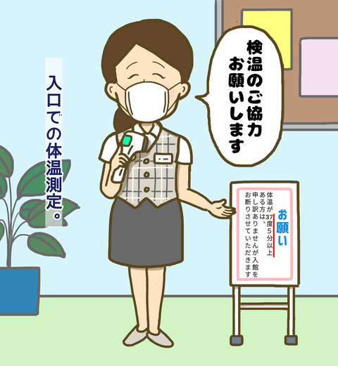 入り口での検温も