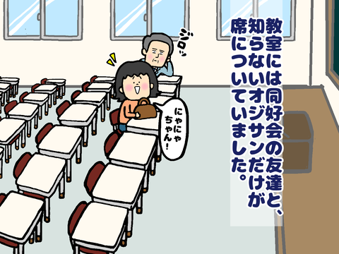 友達と知らないオジサンだけがいる教室