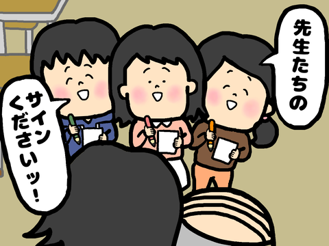 授業終わりにサインを求められる