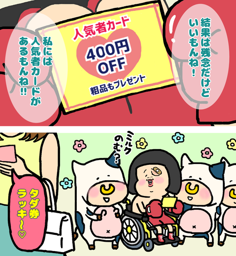恋活パーティーの人気者カードに喜ぶ