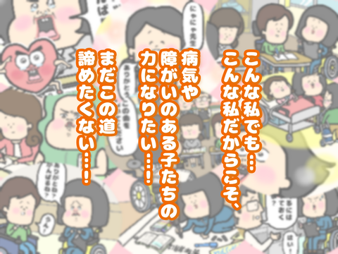 夢を諦めたくない