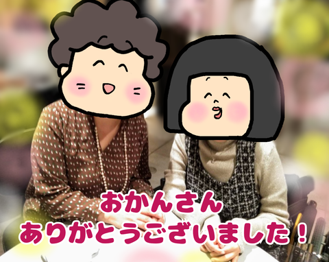 ヘルパーおかんさんに感謝