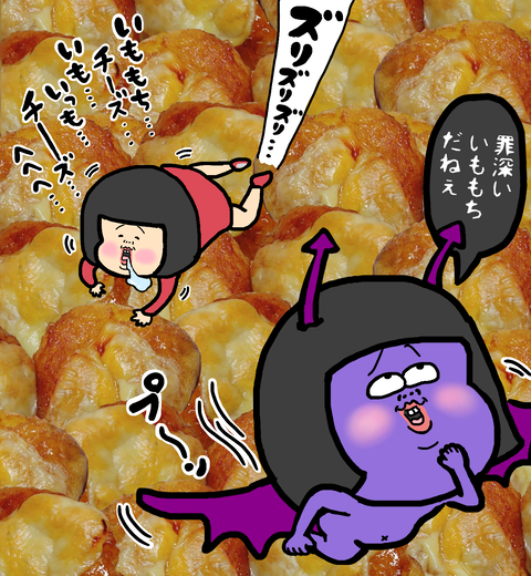 美味しすぎて虜になる罪深い悪魔いももち