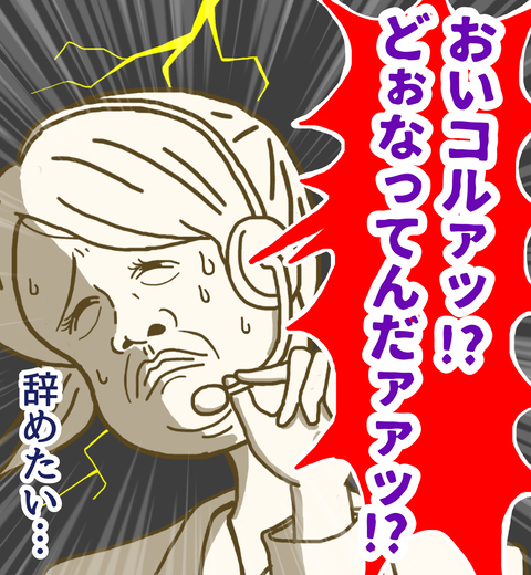 クレーム対応のオペレーター