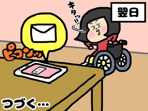 街コン主催者から届く返信メール