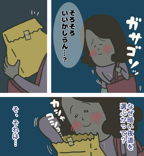 暗い夜道を選ぶ理由は