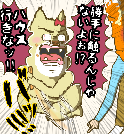 父に厳しい愛犬