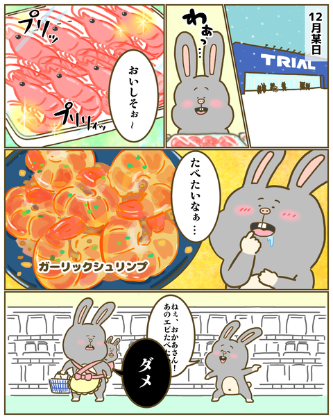 ガーリックシュリンプが食べたい