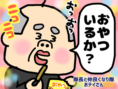 おやつを持つ祖父