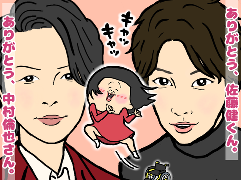 佐藤健くんと中村倫也さん