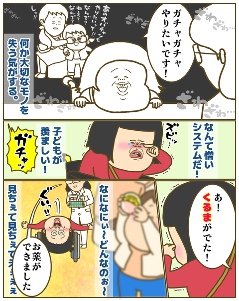 システムに嘆きガチャの中身に興味津々