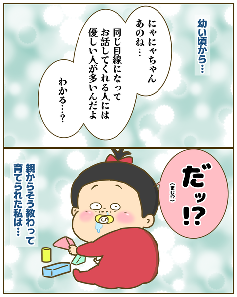 同じ目線になってお話してくれる人は優しい人