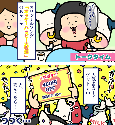 人気者カードをゲットしたのに