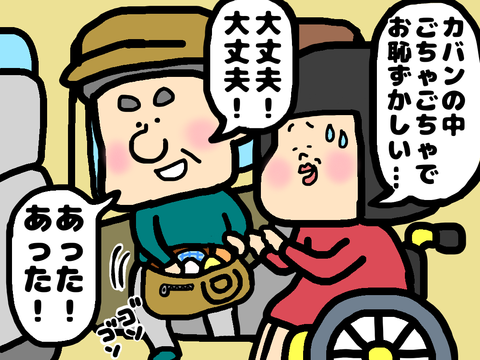 タクシーチケットを探す運転手と“車いす”の私