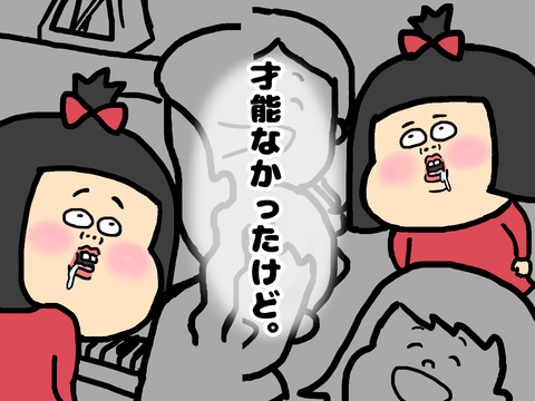 才能なかった