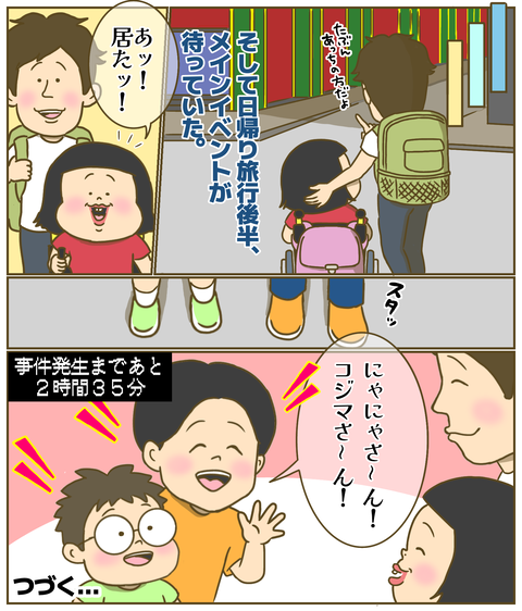 横浜旅行のメインイベントに