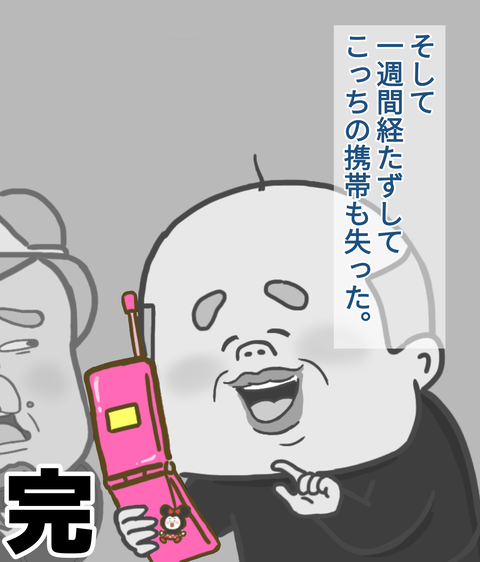 一週間経たずしておサダさんの携帯も失くす