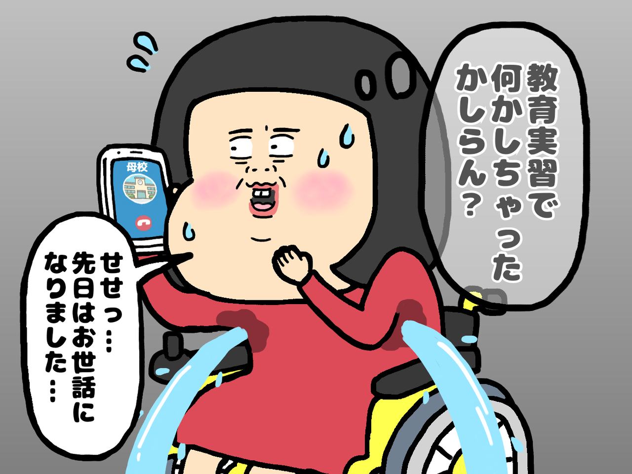 26 特別支援学校の先生になることを夢みた電動車いすの私 母校で非常勤講師に 車イスにゃにゃのにゃんのその絵日記
