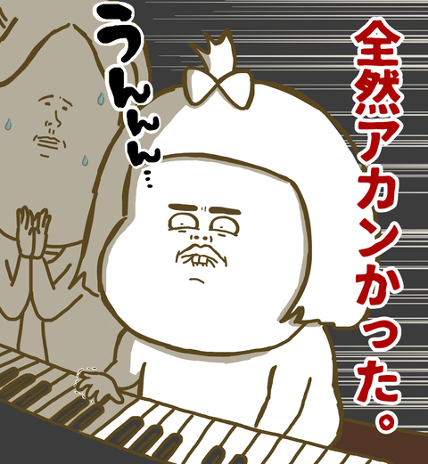 全然弾けなかった