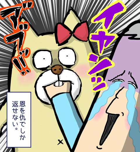手を噛まれる父