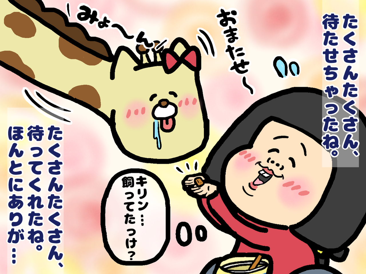 筋力が弱くてメチャ遅な私のもとへ 麒麟がくる 車イスにゃにゃのにゃんのその絵日記 筋力が弱くてメチャ遅な私のもとへ 麒麟がくる 車イスにゃにゃのにゃんのその絵日記