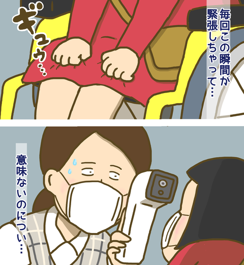 検温の瞬間が緊張して、つい