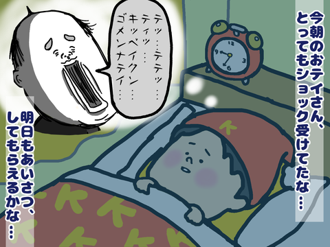 ショックを受けるおテイさんを心配する