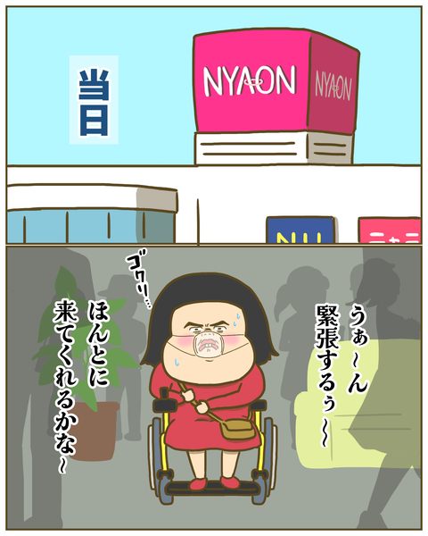 ドキドキの初対面