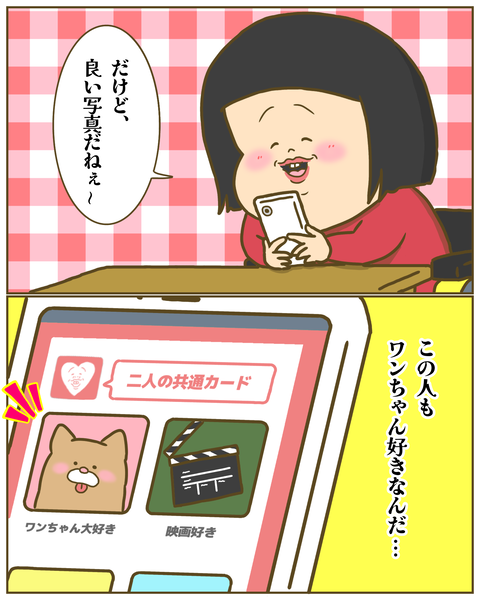 マッチングアプリの共通カード