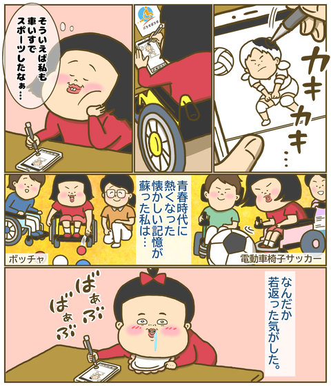 「パラすぽラボ」１作品目ｐ７